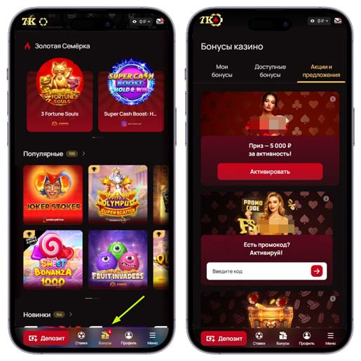 Раздел с бонусами на сайте казино