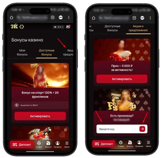 Применение промокода